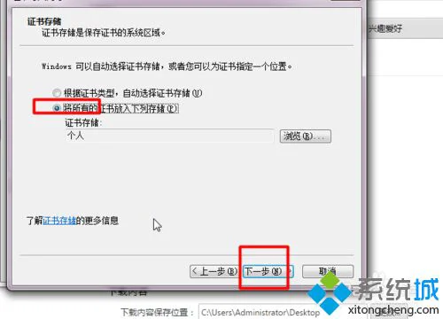 谷歌浏览器如何安装12306根证书 谷歌浏览器安装12306根证书的步骤