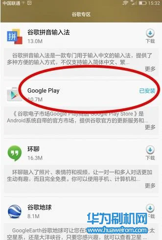 华为荣耀X2安装谷歌GMS套件同步联系人的方法