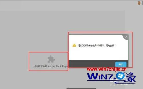 谷歌浏览器提示未安装flash怎么办 Chrome浏览器总提示未安装flash player如何处理