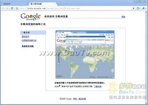 Google Chrome(谷歌浏览器)安装方法与使用技巧