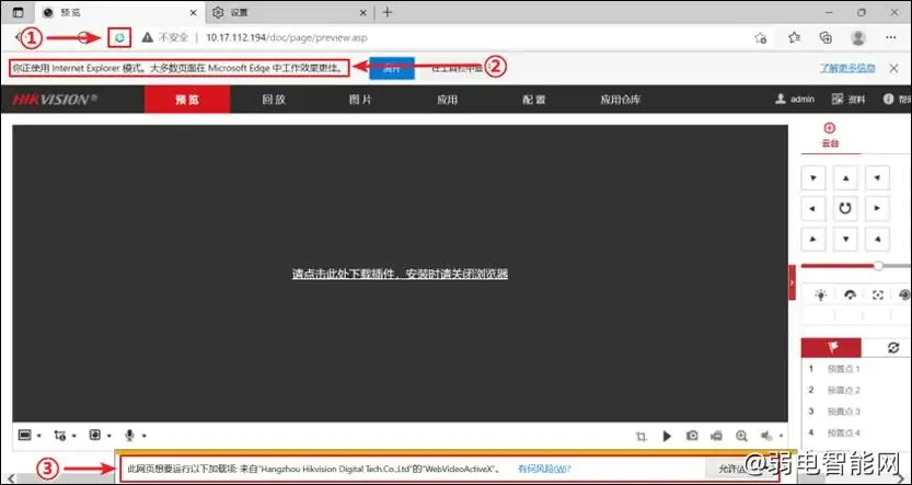 Microsoft Edge浏览器访问海康摄像头无法安装插件，如何处理？