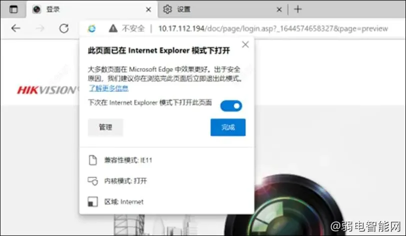 Microsoft Edge浏览器访问海康摄像头无法安装插件，如何处理？