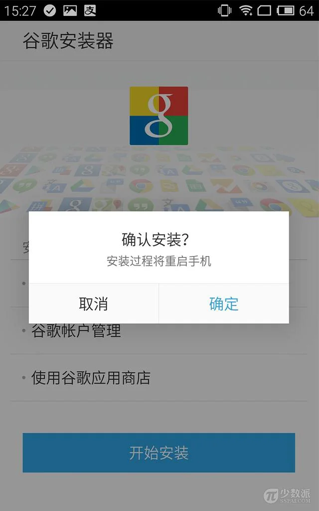 魅族google服务安不上（Android教程如何在魅族手机上安装）(3)