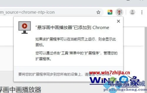 谷歌浏览器视频插件如何安装 谷歌浏览器安装弹出视频播放窗口插件的步骤