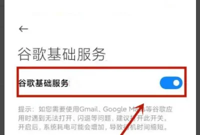 miui2谷歌服务开关在哪,小米怎么启用googleplay服务图3