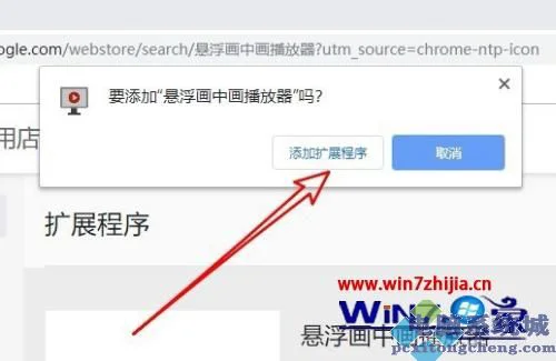 谷歌浏览器视频插件如何安装 谷歌浏览器安装弹出视频播放窗口插件的步骤