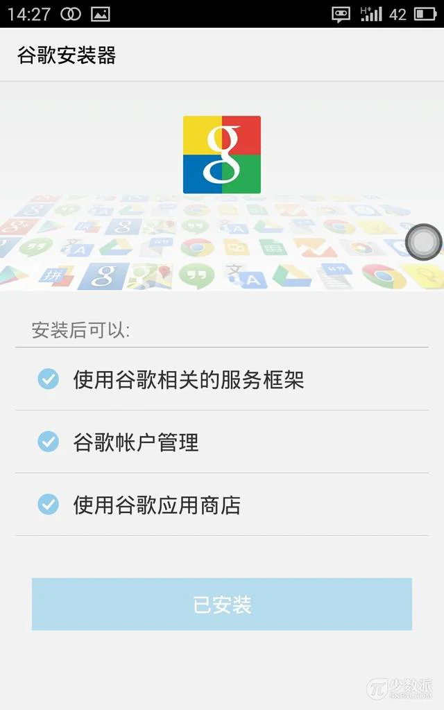 魅族google服务安不上（Android教程如何在魅族手机上安装）(4)