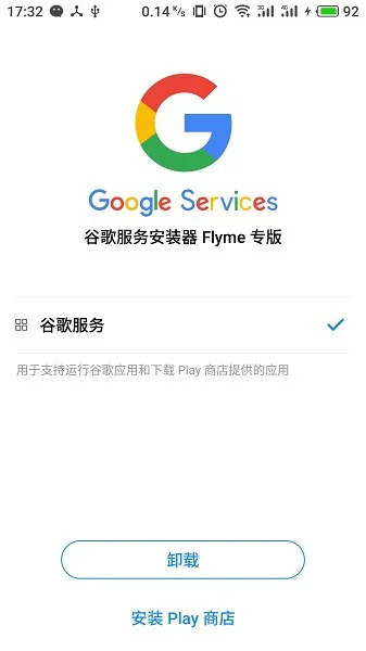 谷歌服务flyme版下载