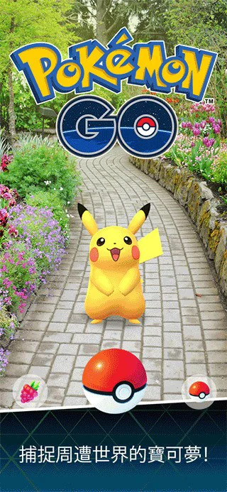 pokemongo官网版下载最新版截图