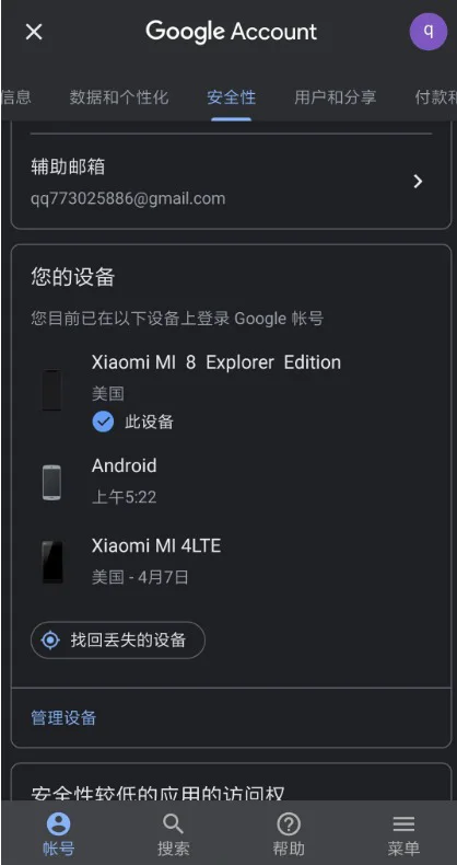 [Android] Google play商店三件套 玩国际应用