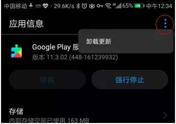 图片[5] - 谷歌商店打不开怎么办？Google Play store闪退解决方法 - 乐享酷知网