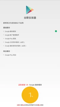 谷歌安装器小米专版