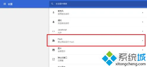 chrome如何启用flash插件_谷歌浏览器启用flash的方法