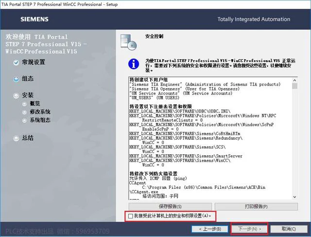 win7系统怎么安装博途v16（7系统上安装博途V15.1详细步骤）(13)