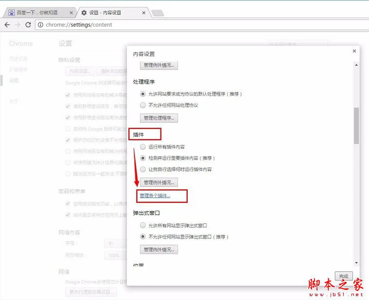 chrome谷歌浏览器如何开启flash插件？