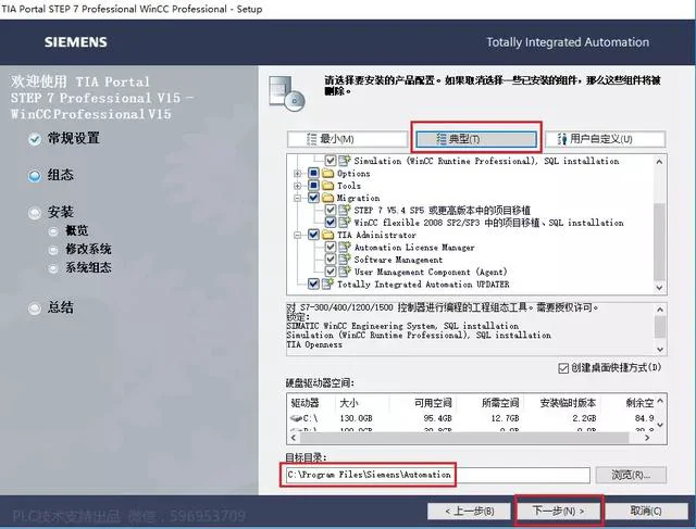 win7系统怎么安装博途v16（7系统上安装博途V15.1详细步骤）(11)