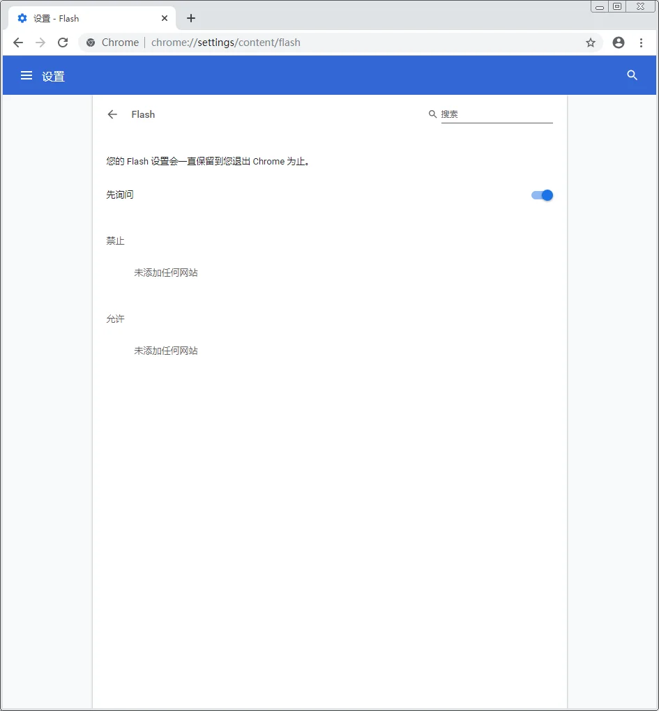 谷歌浏览器如何开启flash插件？Chrome开启flash插件教程