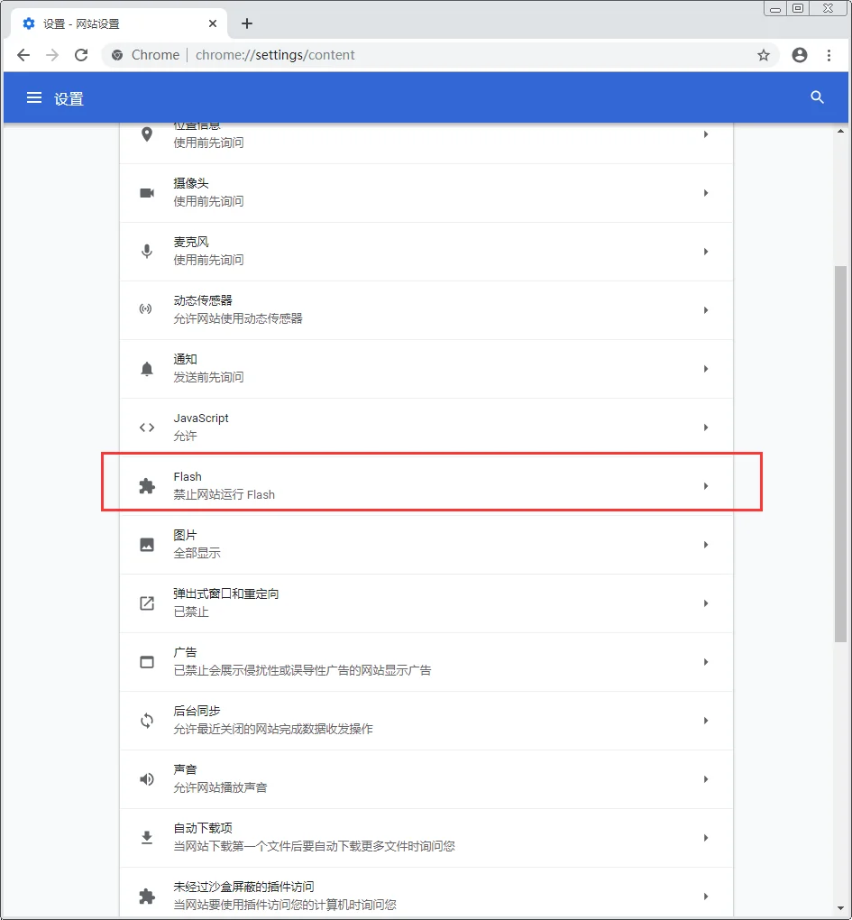 谷歌浏览器如何开启flash插件？Chrome开启flash插件教程