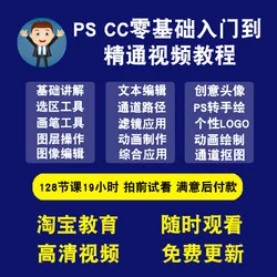 宝满 ps视频教程 photoshop cc平面设计抠图海报人像logo设计自学教程