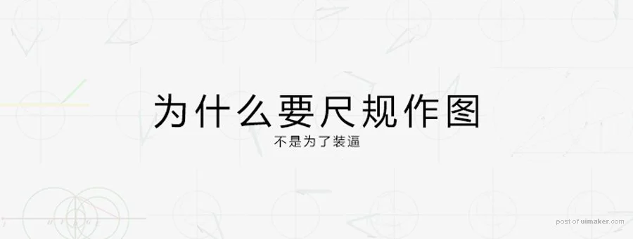 LOGO设计中标准制图和尺规作图详细教程