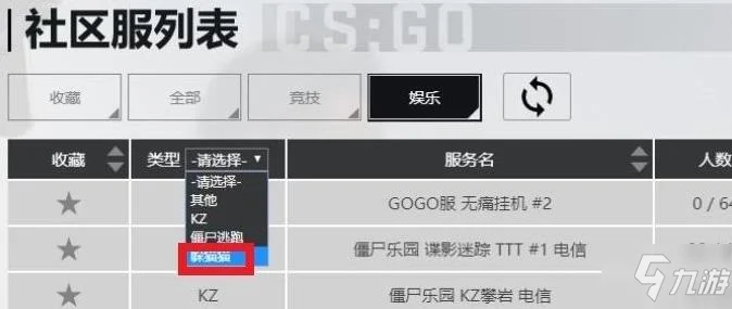 csgo躲猫猫模式在哪？躲猫猫模式进入方法