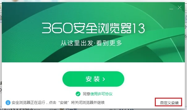 360安全浏览器怎么安装到d盘