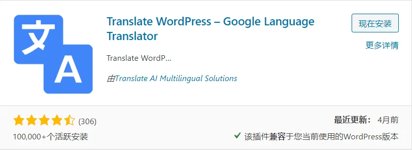 WordPress 自动翻译插件