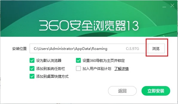 360安全浏览器怎么安装到d盘