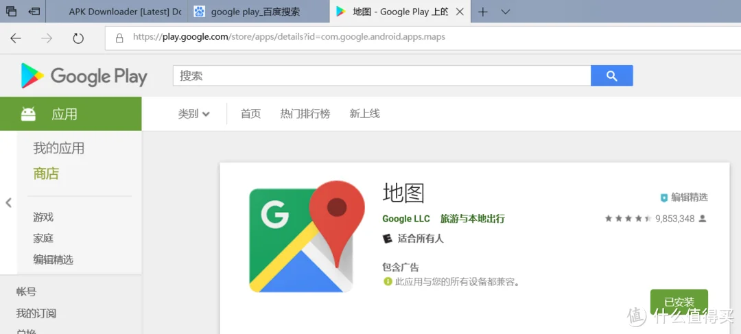 中国版WearOS手动安装Google Maps教程