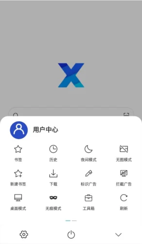 X浏览器google play版宣传图