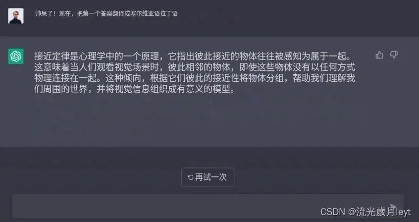 ChatGPT 可以将您的文本翻译成不同的语言