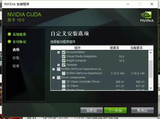 Win10 安装CUDA10.0和cuDNN