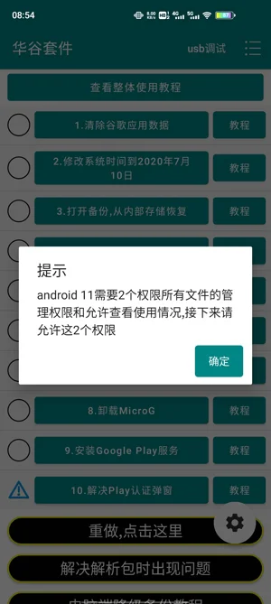 华谷套件app官方版