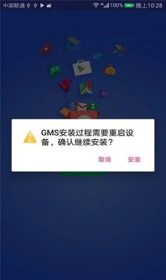 GMS安装器