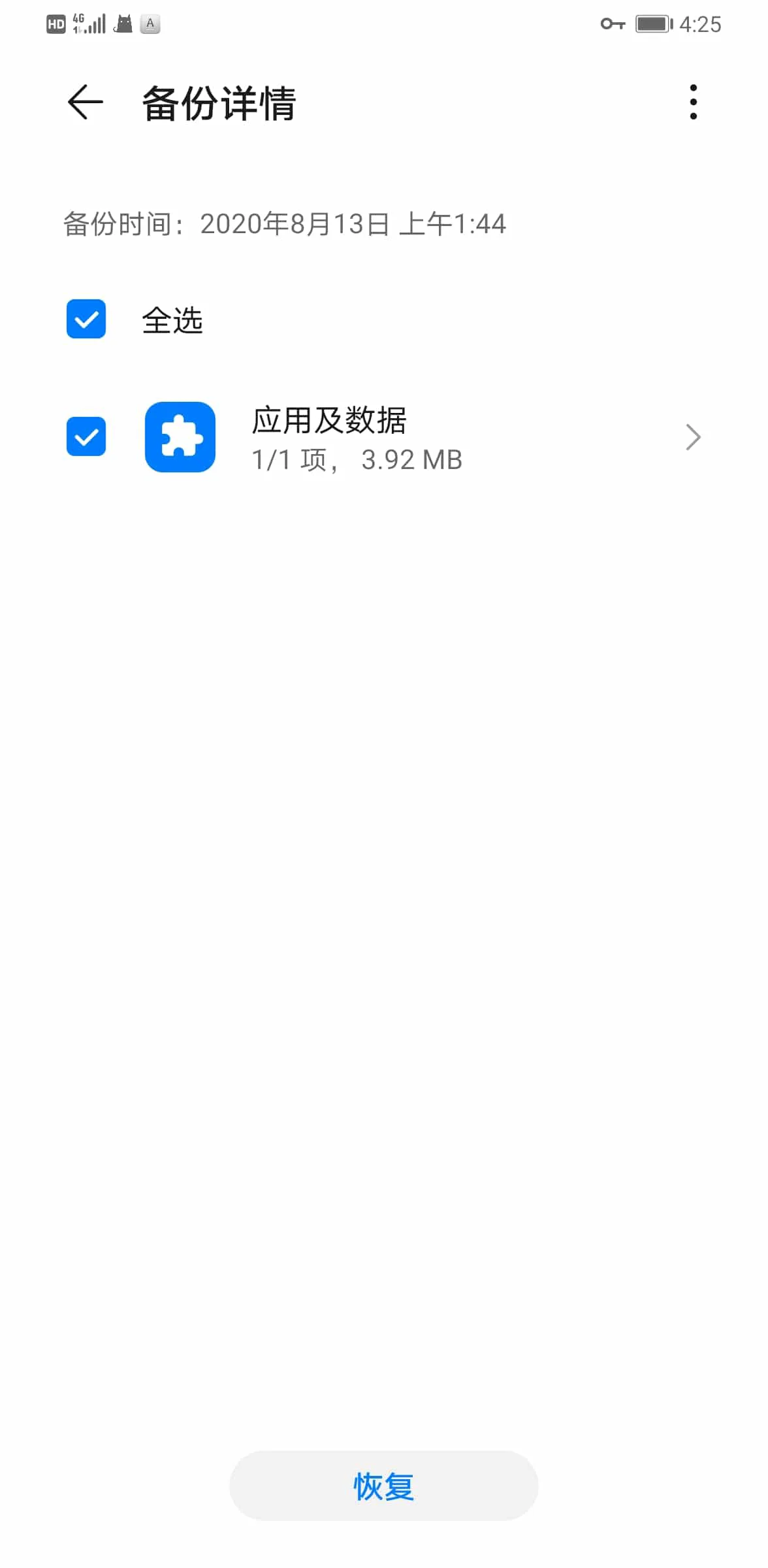 开始恢复备份