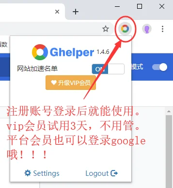 注册ghelper账号